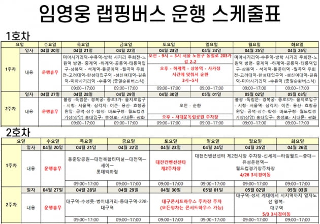 임영웅 팬덤 영웅시대 전국 지역방, 컴백 응원…랩핑 버스 전국 운행