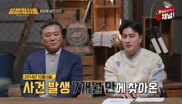 사진=E채널 '용감한 형사들' 방송화면