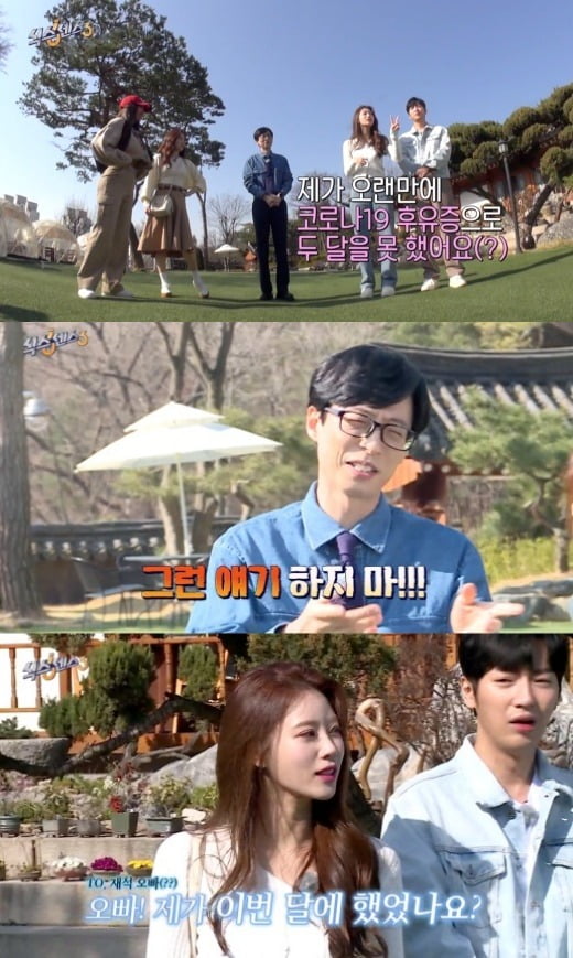 사진=tvN '식스센스3' 방송 화면.