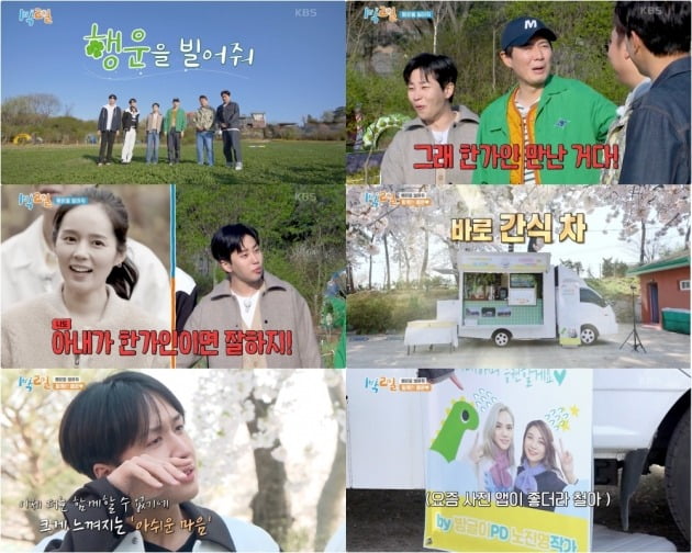 사진=KBS '1박 2일' 시즌 4 방송 화면 캡처