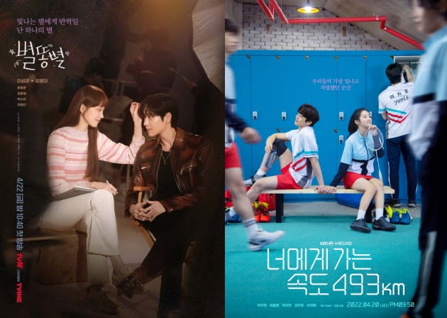 '별똥별', '너가속' 포스터./사진제공=tvN, KBS