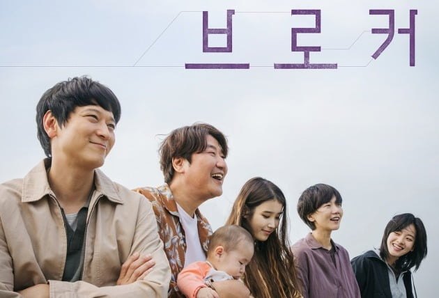 [공식] 송강호→강동원·이지은 '브로커', 6월 8일 개봉 확정