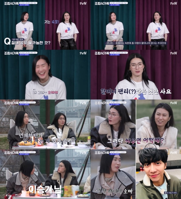 tvN '조립식 가족' 방송화면