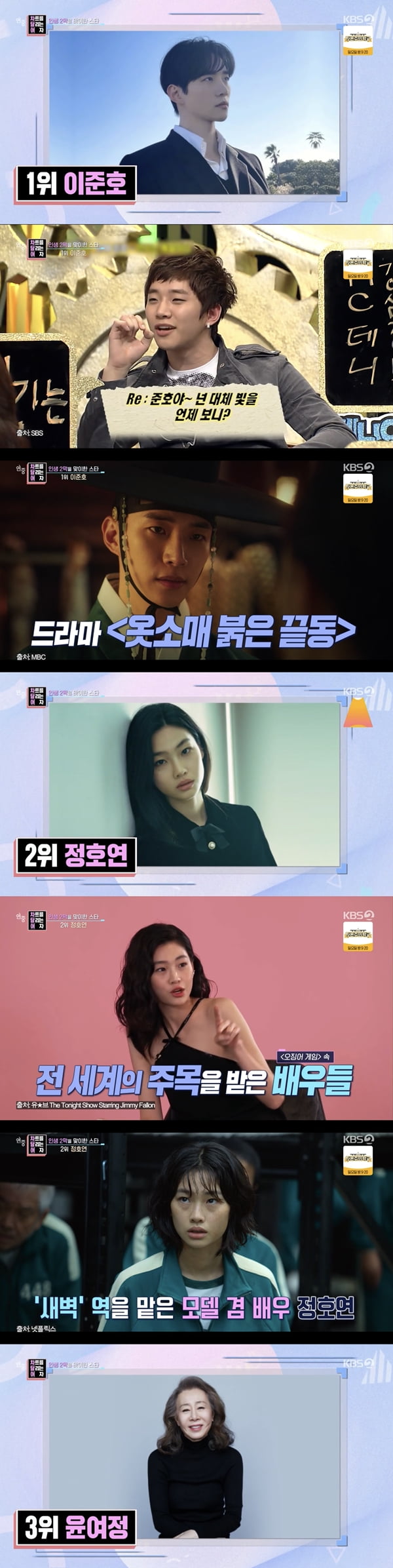 /사진=KBS2 '연중라이브' 방송화면 캡처