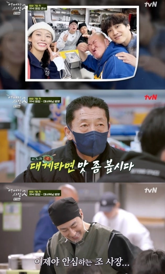 사진=tvN '어쩌다 사장2' 방송 화면.