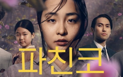 [공식] 이민호X윤여정 '파친코', 시즌2 제작 확정