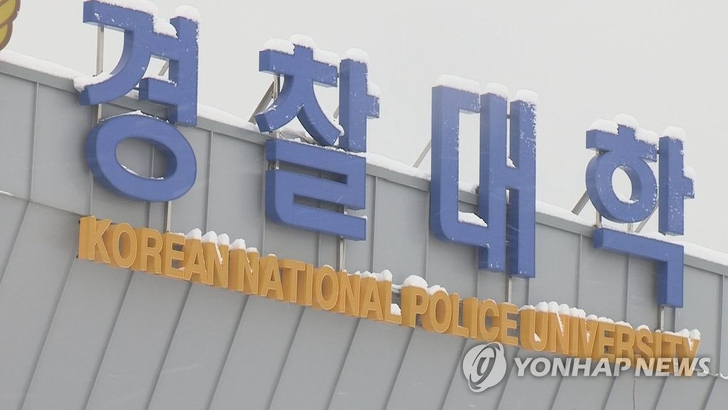 가상자산 범죄 막고 투자자 지킬 해법은…경찰대서 콘퍼런스