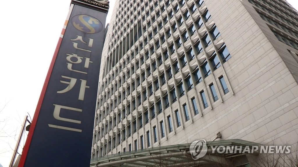 신한카드 국제브랜드 카드번호 보안취약…해외부정사용 우려(종합)