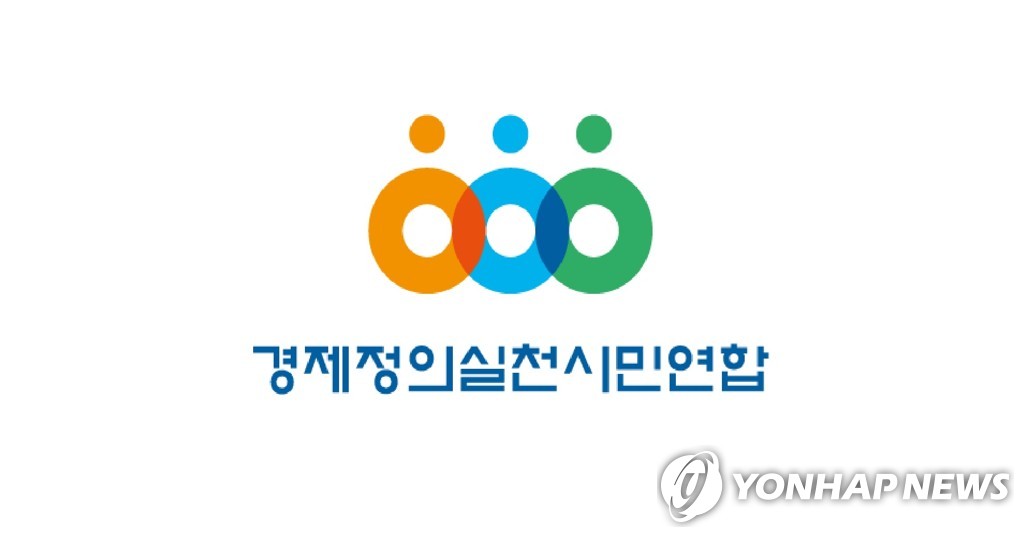 경실련 "민주당, 검찰개혁 앞세워 입법적폐…꼼수 사보임 중단"