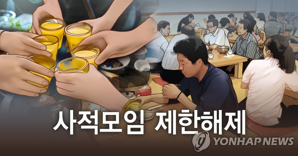 정부, 모임·영업 거리두기 완전해제 검토…야외마스크도 일부만