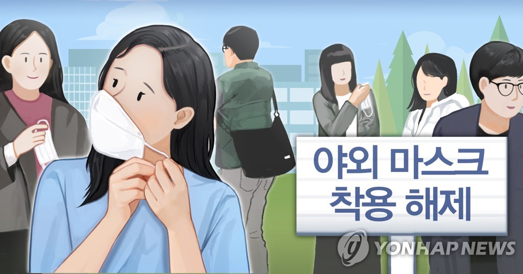 장병들도 실외서 마스크 안 쓴다…이르면 오늘중 확정