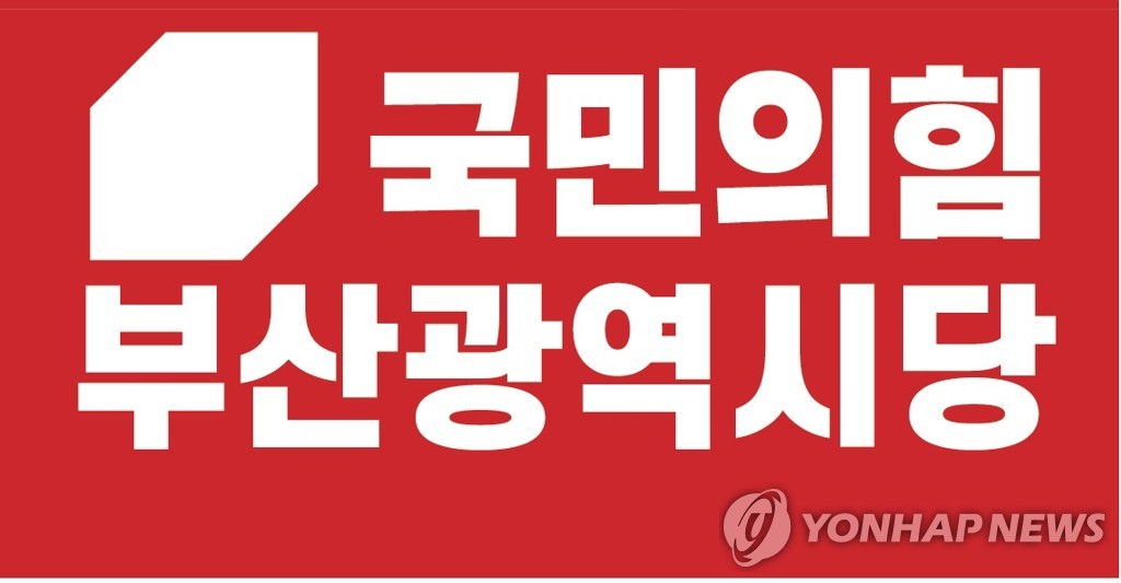 단식농성·재심 신청…국민의힘 부산 기초단체장 공천 후폭풍