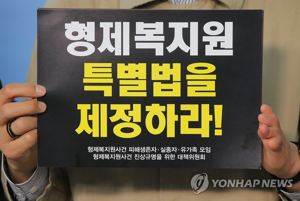 부산 형제복지원 사건 피해자 30일 가두행진…특별법 촉구