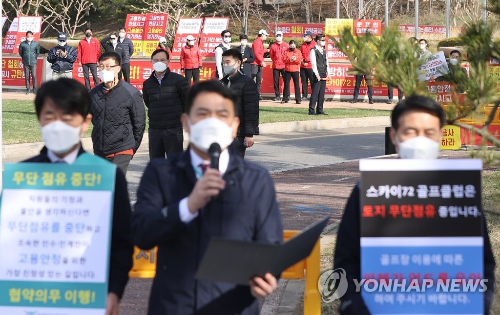 인천공항공사, 스카이72 골프장 토지 명도 소송 2심도 승소