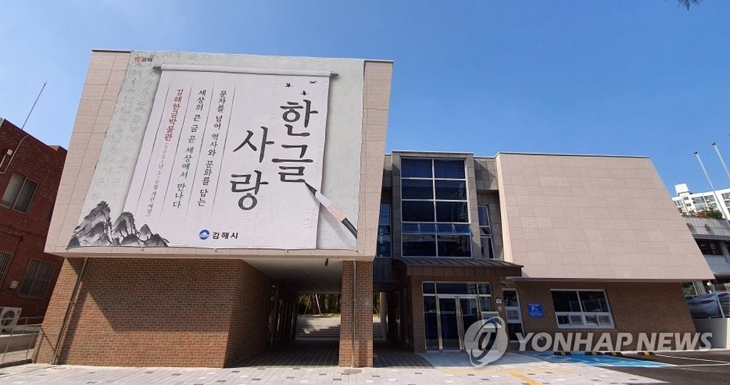 김해한글박물관, 한글로 쓴 '김승태만세운동가' 전시