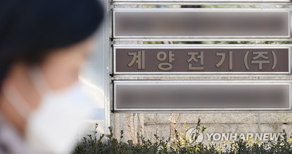 거래소, '직원 횡령' 계양전기에 8월까지 개선기간 부여