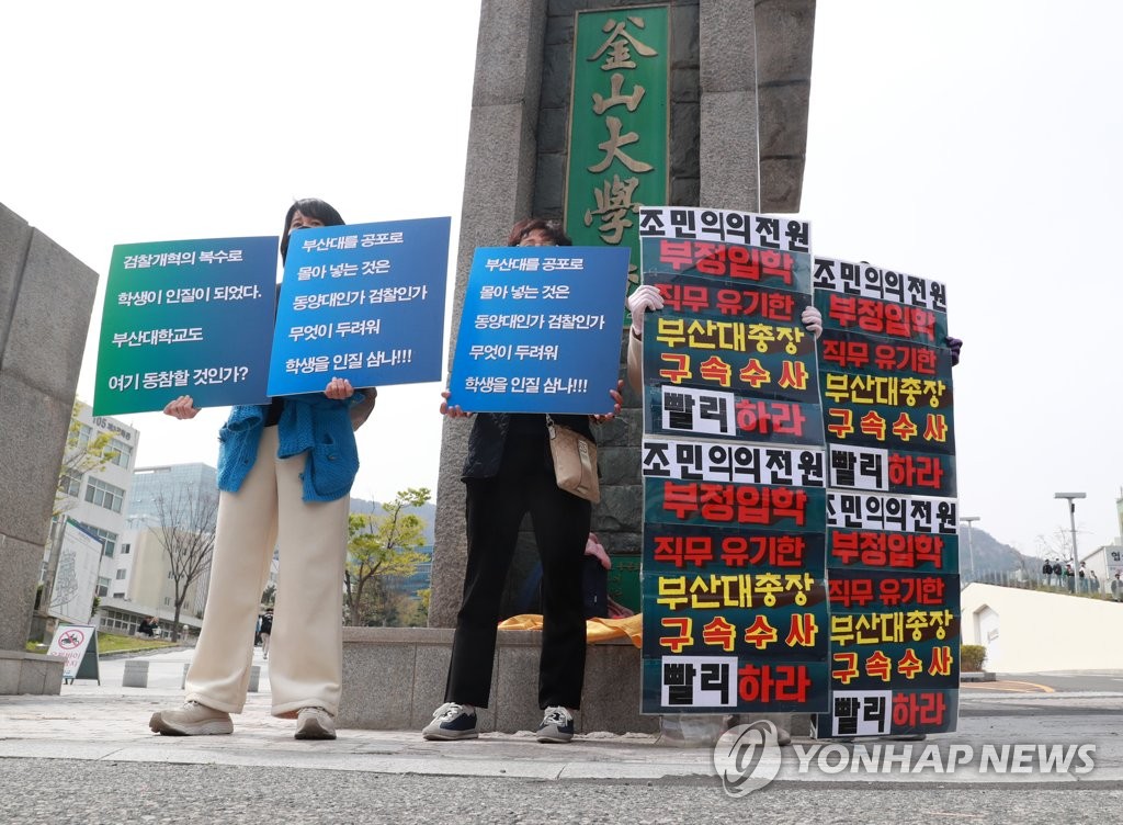 부산대, 조민 씨 의전원 입학취소…"입시요강은 공적약속"(종합2보)