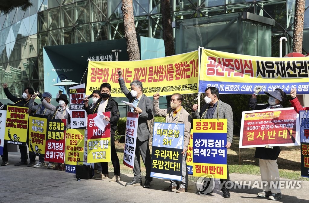 서울 14개 재개발구역 주민들 "서울시·LH, 공공개발 중단해야"