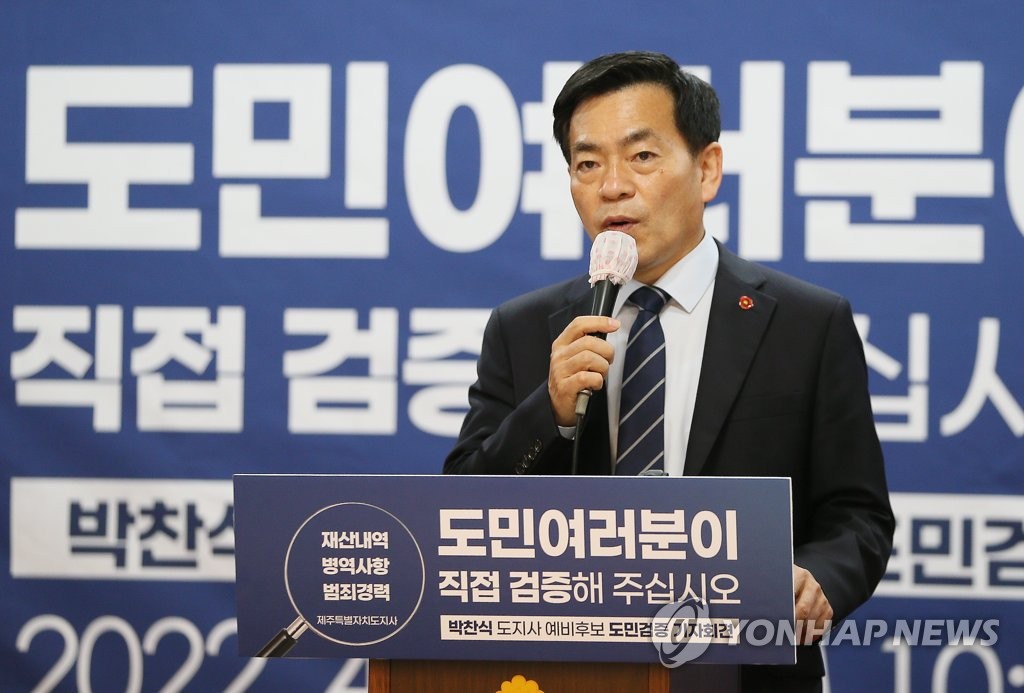 박찬식 제주지사 예비후보 "도민이 저와 가족을 검증해주십시오"