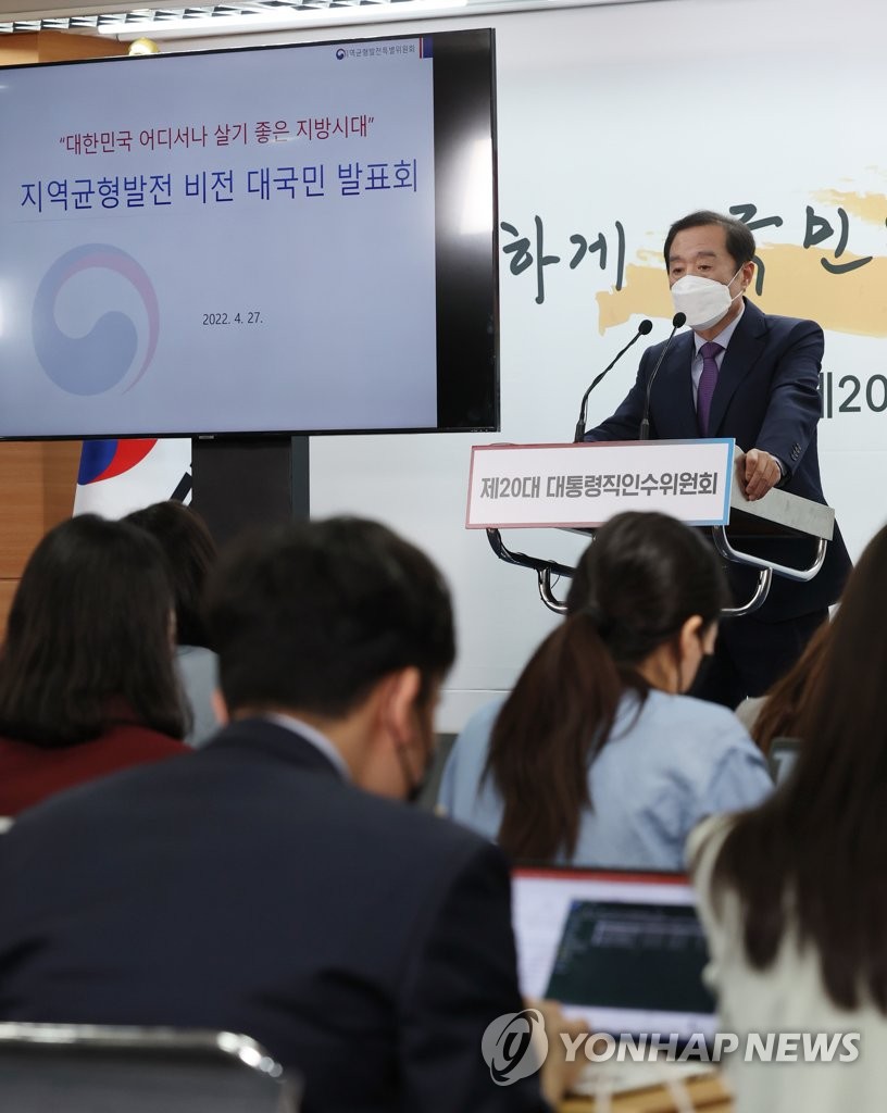 인수위 "지역발전 위한 '기회발전특구' 조성…파격 세제 지원"(종합)