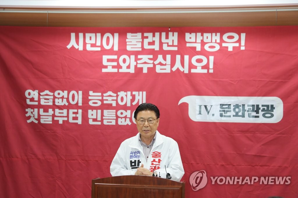 무소속 박맹우 울산시장 후보 "보수 단일화 결렬…완주하겠다"