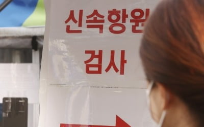 [속보] 11일부터 보건소 신속항원검사 중단…우선순위 PCR 검사는 유지