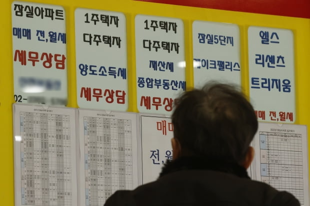 서울 시내 한 부동산 중개업소에 주택 공시가격에 연동된 보유세 상담 안내문이 걸렸다. 사진=연합뉴스