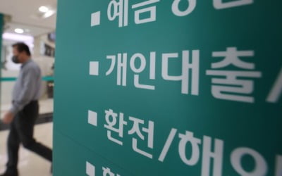 "금리 급등에 대출 더 줄어들라"…시중은행 주담대 인하 '초읽기'