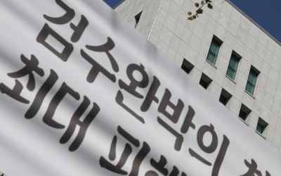 [속보] 검찰 "검수완박 위헌"…국회의장에 상정 재고 요청
