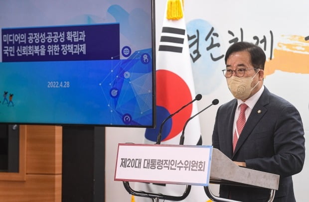 [속보] 인수위 "공영방송 재허가 제도 폐지…수신료 투명하게 공개"