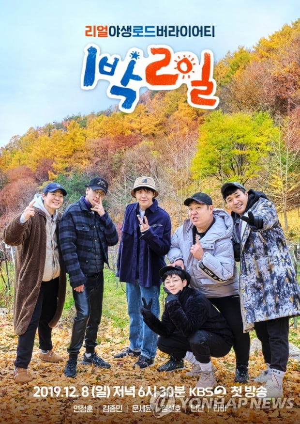 '1박 2일' 방글이 PD, 2년여 만에 하차