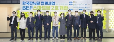 부산 9개 공공기관 사회적경제기금 활용, '스마트팜 3호점' 개관