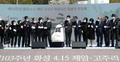 화성시, 제암·고주리 학살 사건 103주년 추모 행사