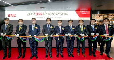 BNK디지털센터 확장 이전…"디지털 역량 확대"