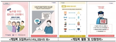 서민금융진흥원, 고령층 금융사기 예방교육 게임북 제작