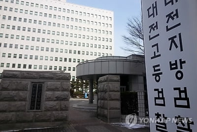 대전지검 수사관들 "검수완박 부당…국민합의 선행돼야"