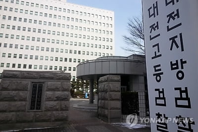 대전지검 "검수완박 국회의장 중재안, 무책임한 입법"