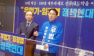 임정엽 "민주당 전주시장 후보로 우범기 선출되면 불출마"