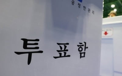 6·1 지방선거, 확진자는 6시30분부터 투표 가능