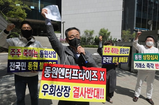 한국주식투자자연합회(한투연) 회원들이 20일 서울 영등포구 여의도 한국거래소 인근에서 동원엔터프라이즈의 우회상장 신청서 기각 요구 집회를 하고 있다.(사진=뉴스1)