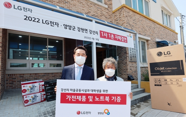 LG전자, 1사1촌 자매결연 마을 찾아 相生 실천