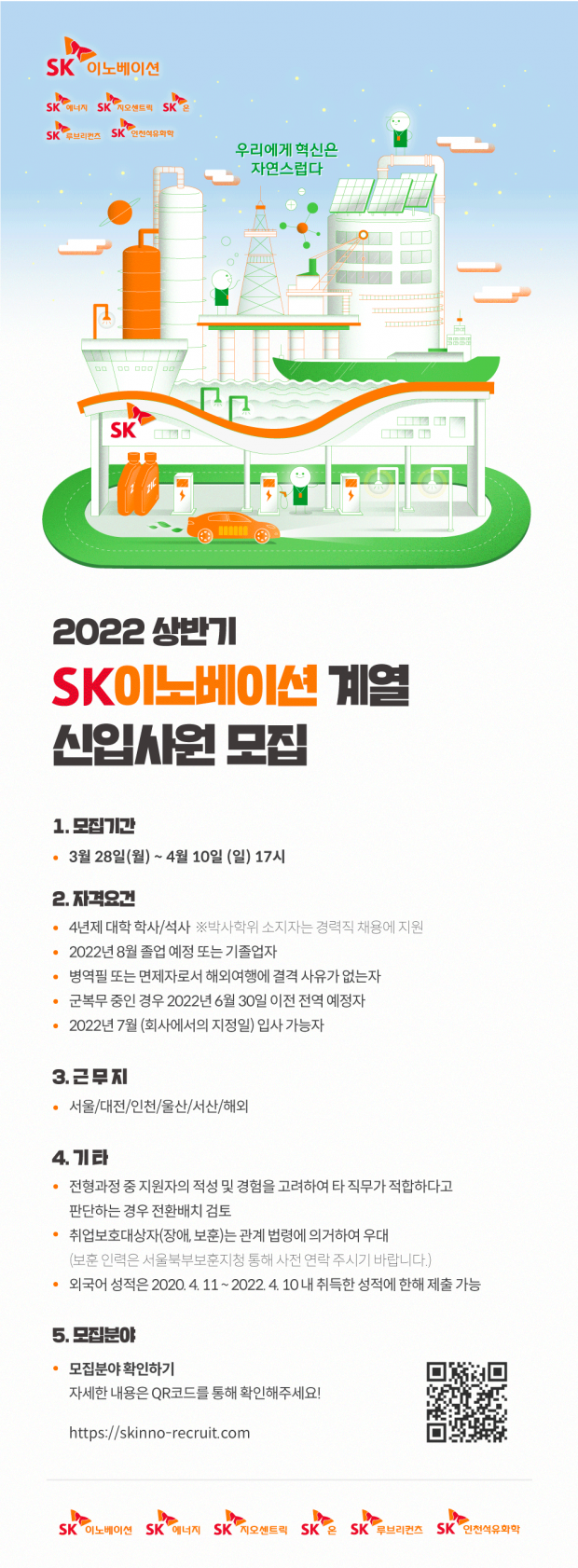 넷제로(Net Zero) 추진과 순환경제 구축 가속화할 인재 채용