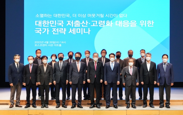 포스코, 한국경제연구원·한미글로벌·서울대·SK와 대한민국 저출산·고령화 대응 국가전략 세미나 개최