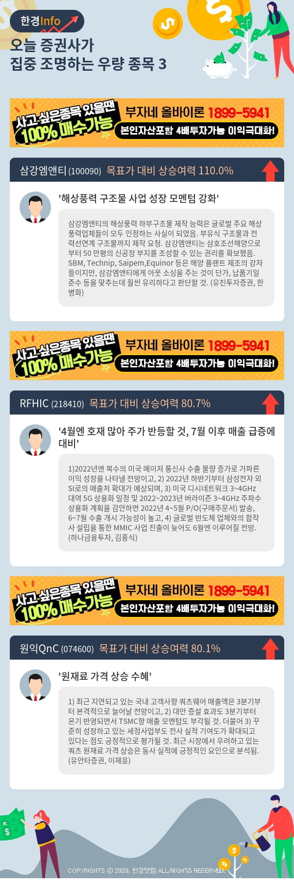 [핫클릭]오늘 증권사가 집중 조명하는 우량 종목 3