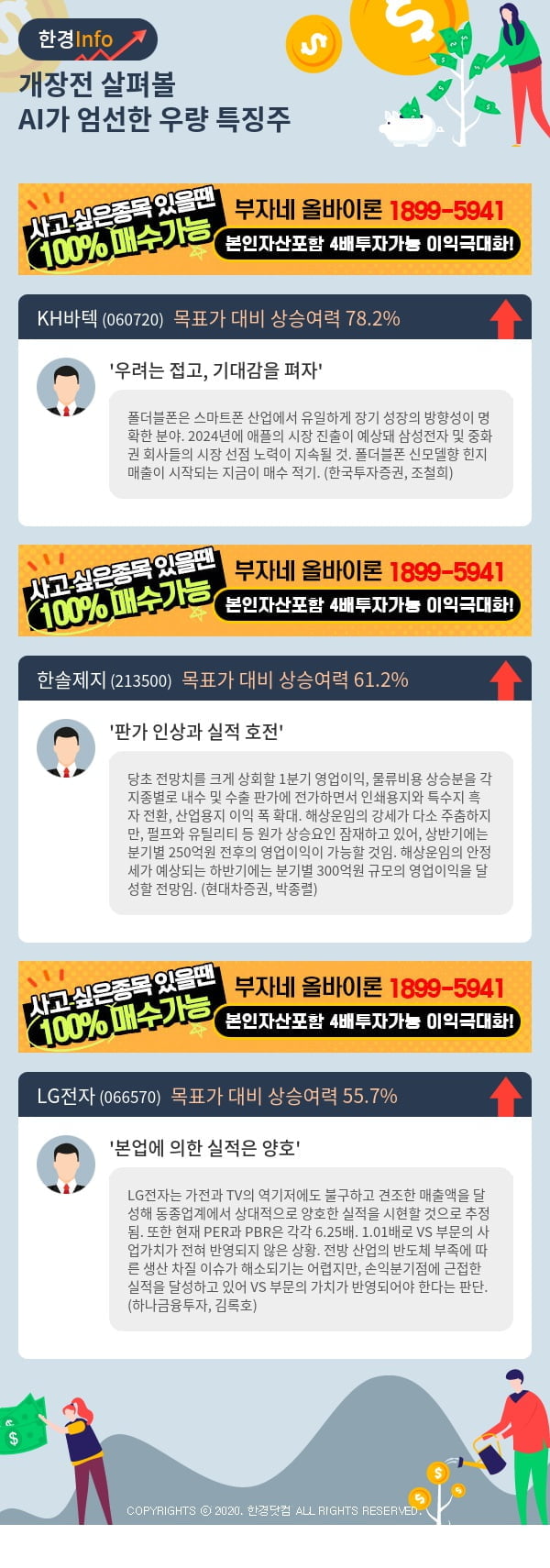 [핫클릭]개장전 살펴볼 AI가 엄선한 우량 특징주