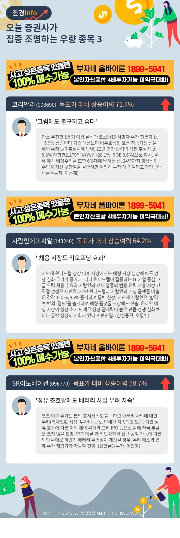 [핫클릭]오늘 증권사가 집중 조명하는 우량 종목 3