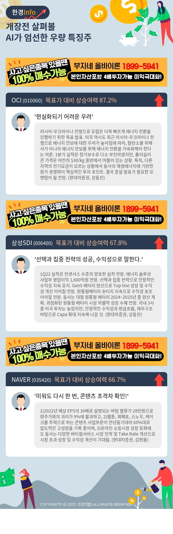 [핫클릭]개장전 살펴볼 AI가 엄선한 우량 특징주