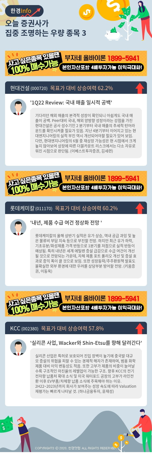 [핫클릭]오늘 증권사가 집중 조명하는 우량 종목 3