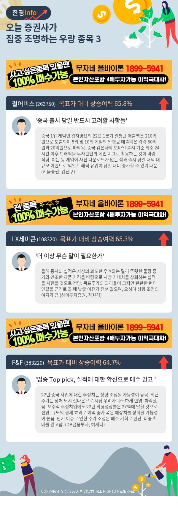 [핫클릭]오늘 증권사가 집중 조명하는 우량 종목 3