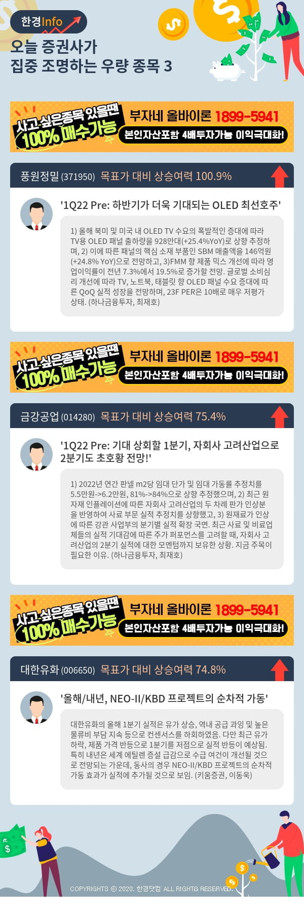 [핫클릭]오늘 증권사가 집중 조명하는 우량 종목 3